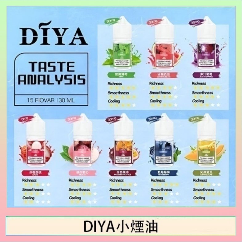 DIYA煙油 DIYA叮啞瓶裝小煙油0MG/30MG/50MG