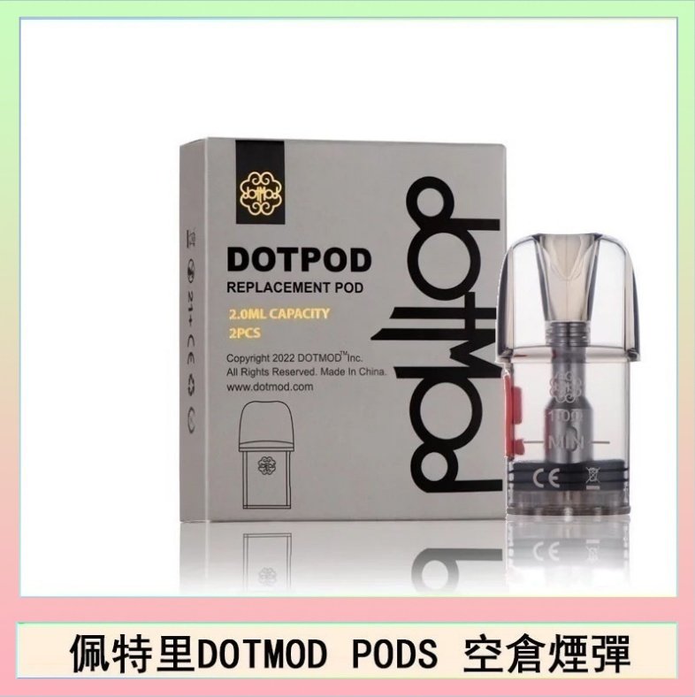 DOTPODS PRO空倉 佩特里DOTMOD DOTPODS PRO電子煙空倉煙彈官網