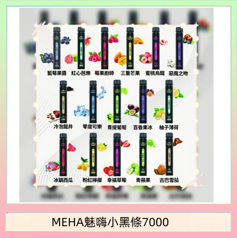 MEHA魅嗨小黑條7000 MEHA XBAR 魅嗨 小黑條7000口 拋棄式電子煙·續航持久