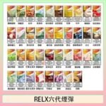 悅刻Relx六代煙彈 Infinity 2｜2ml*3Pod｜3%濃度